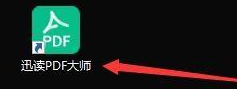 迅读PDF大师怎么设置页面背景色