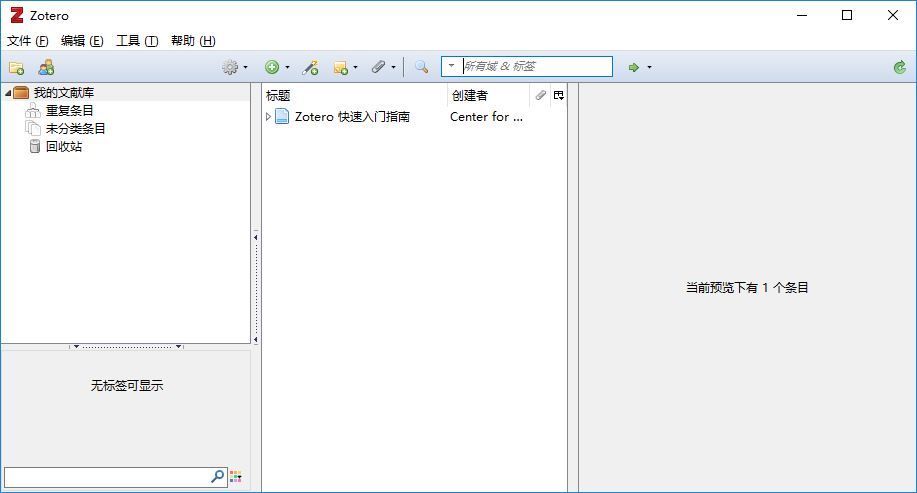 Zotero中文版