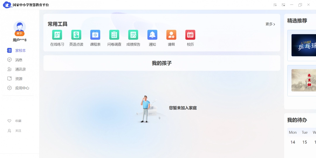 智慧中小学1.3.9