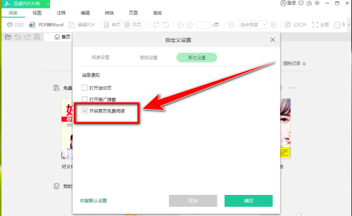 迅读PDF大师怎样关闭首页书籍推荐