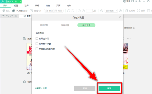 迅读PDF大师怎样关闭首页书籍推荐