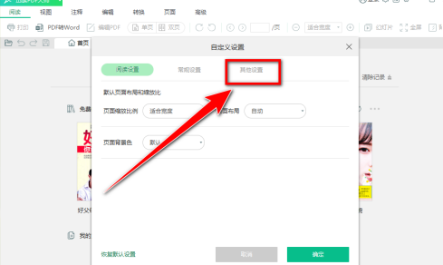 迅读PDF大师怎样关闭首页书籍推荐