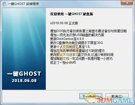 一键GHOST电脑版