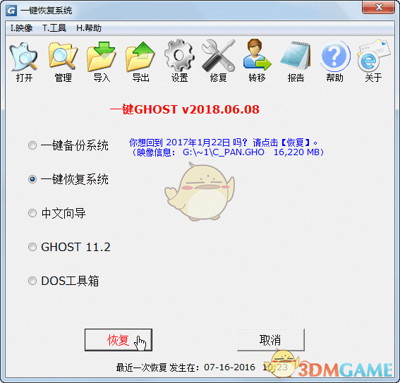 一键GHOST电脑版