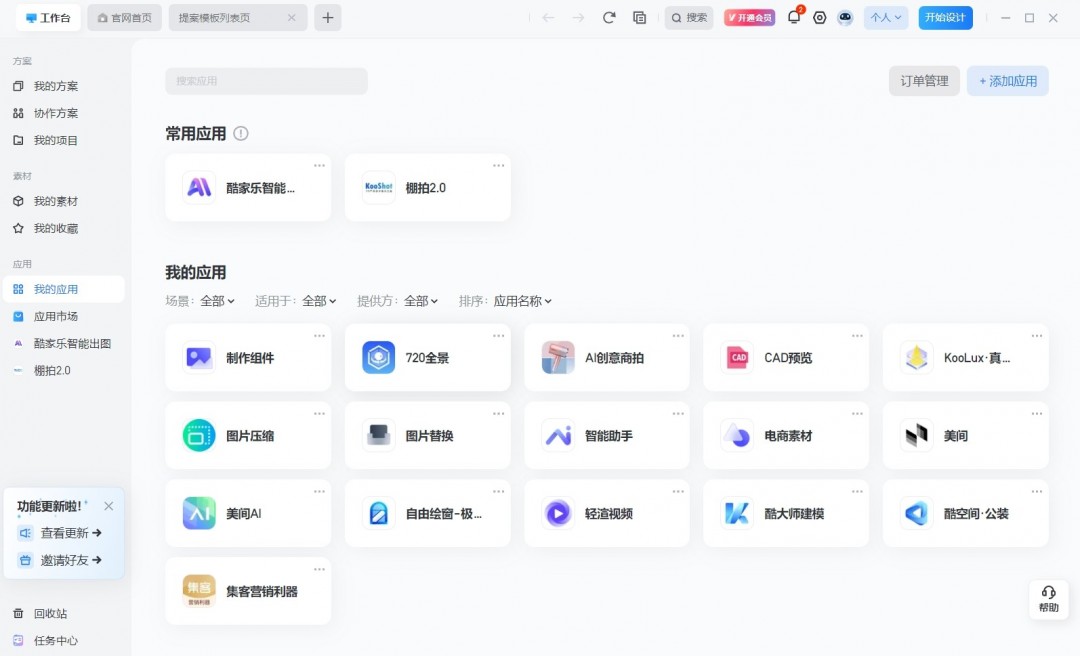 酷家乐12.4.4