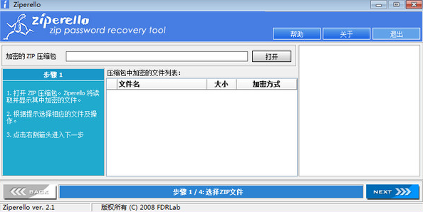 Ziperello汉化特别版
