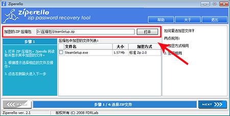 Ziperello汉化特别版