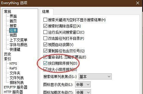 Everything怎么设置按日期降序排序