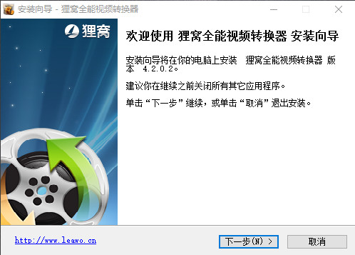 狸窝全能视频转换器电脑版
