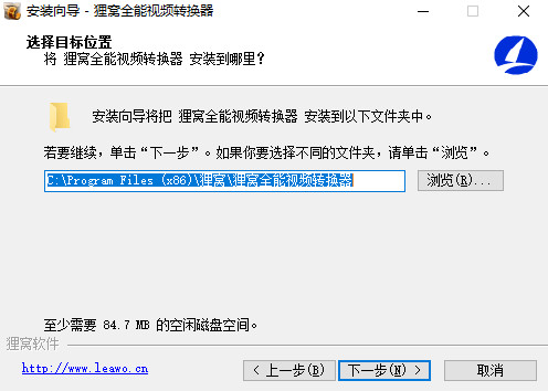 狸窝全能视频转换器电脑版