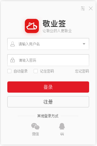 敬业签3.4.0.6