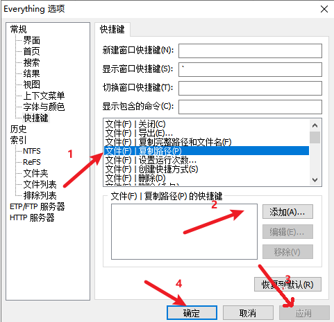 Everything怎么设置复制路径快捷键