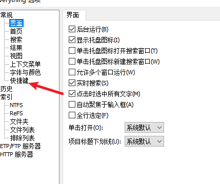 Everything怎么设置复制路径快捷键