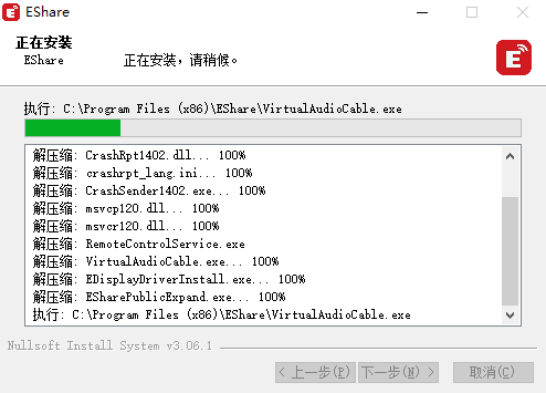 EShare7.6.523