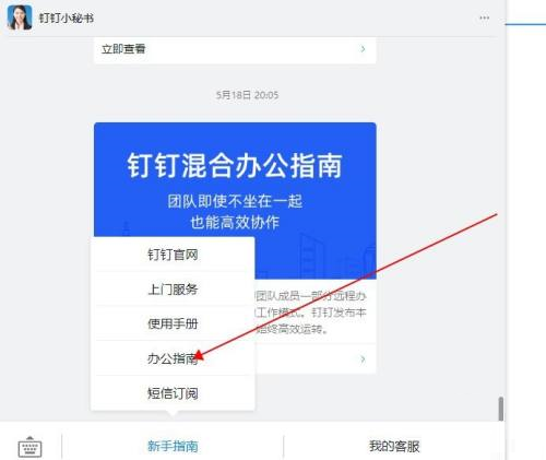 钉钉电脑版怎么查看办公指南