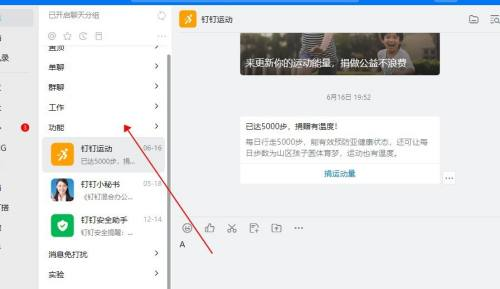 钉钉电脑版怎么查看办公指南