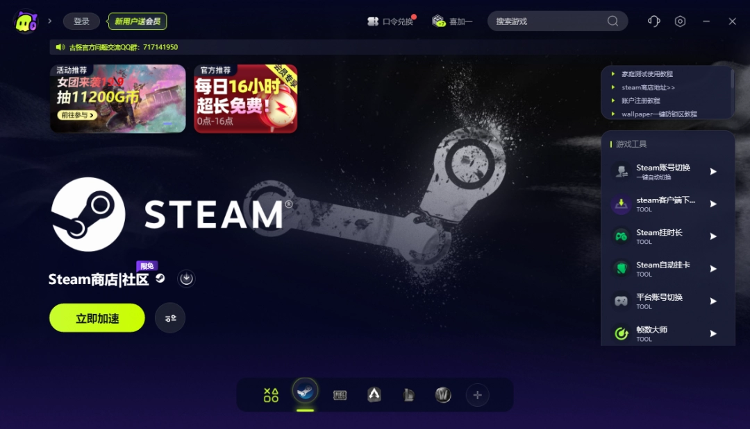 古怪加速器2.0.800.0