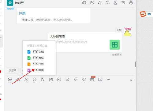 钉钉电脑版怎么使用钉钉脑图