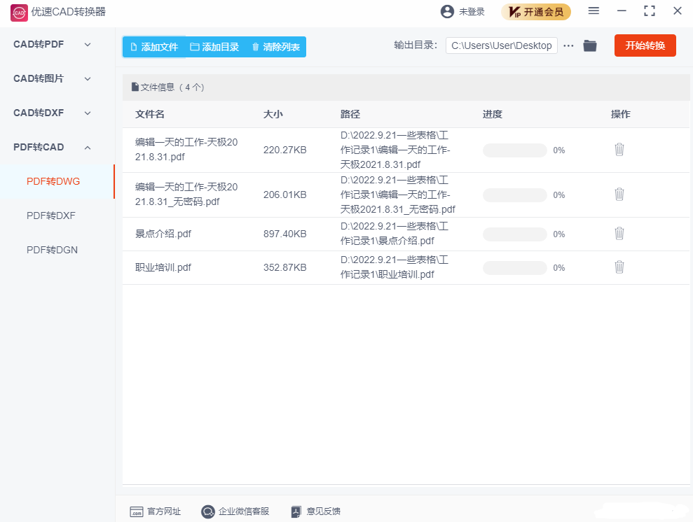 优速CAD转换器旧版本