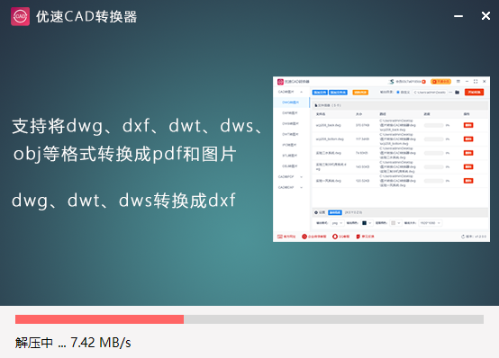 优速CAD转换器旧版本