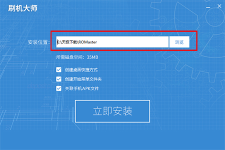 刷机大师电脑版