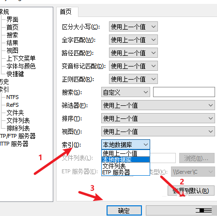 Everything如何设置搜索索引