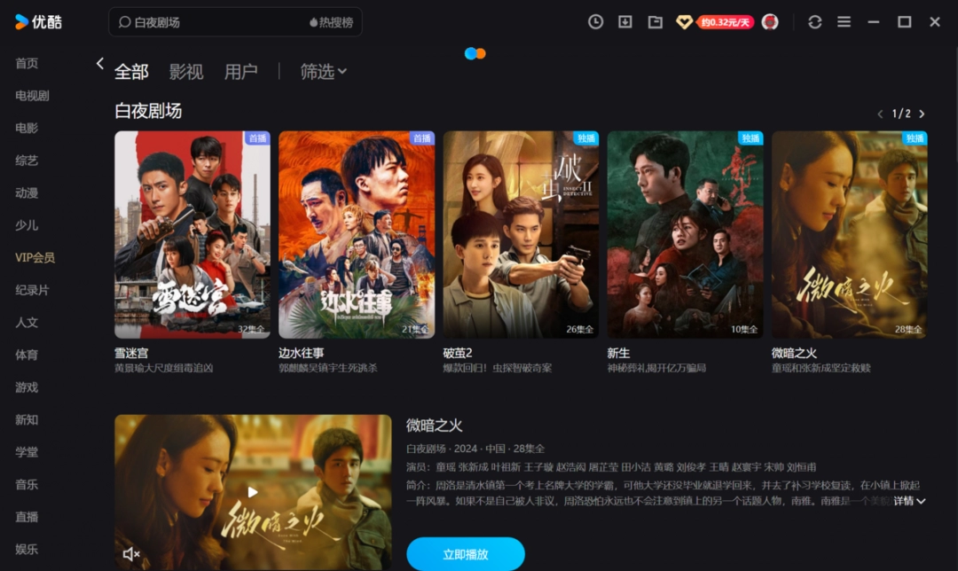 优酷视频网页版