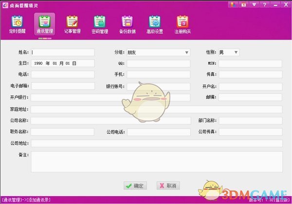 桌面提醒精灵最新版