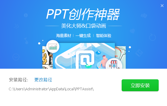 PPT美化大师官方版