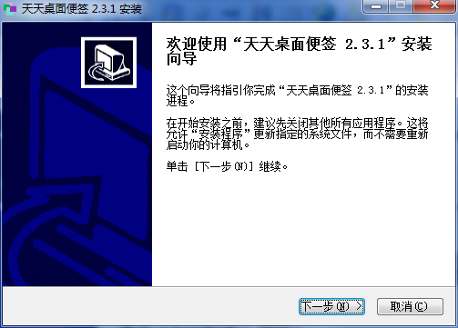 天天桌面便签官方版