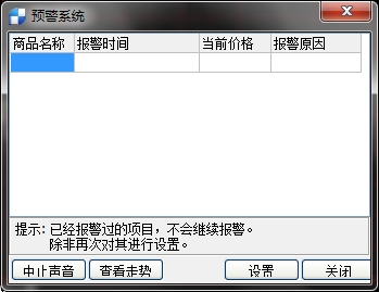 博易大师预警如何设置