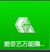 爱奇艺万能播放器如何允许显示搜索栏
