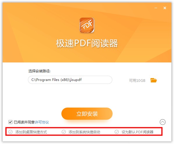 极速PDF阅读器官方版