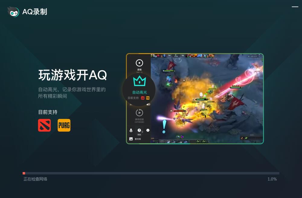 AQ录制最新版