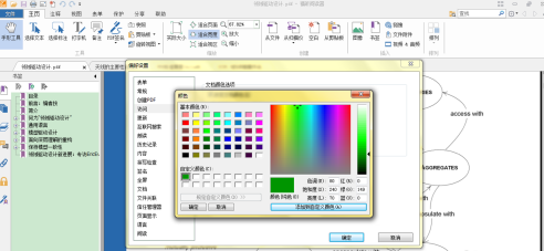 福昕PDF阅读器怎样修改背景颜色