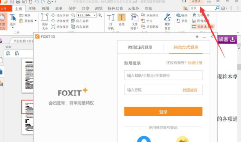 福昕PDF阅读器如何合并文件