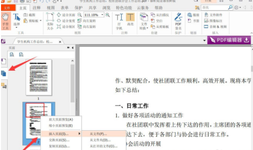 福昕PDF阅读器如何合并文件