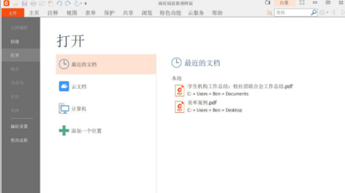 福昕PDF阅读器如何合并文件