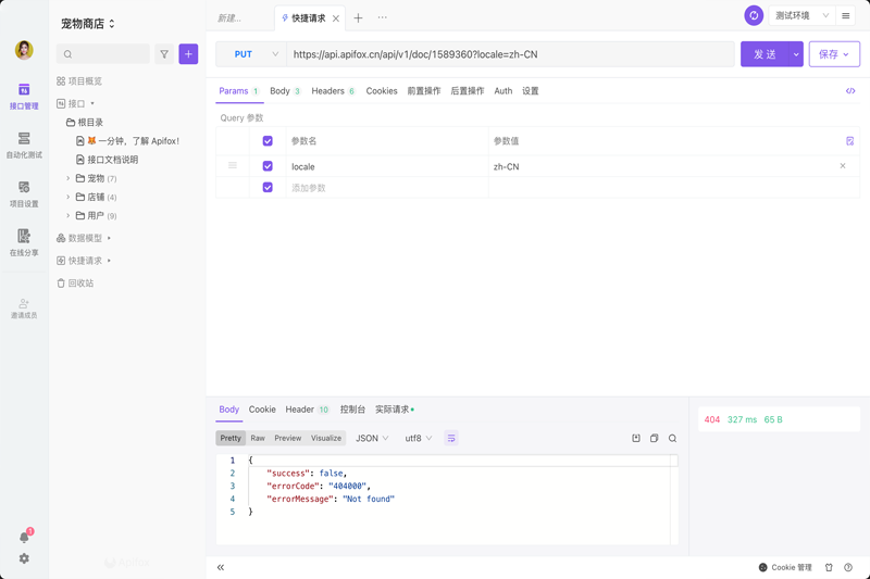 Apifox最新版