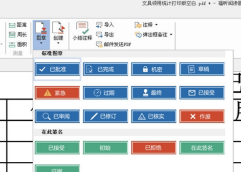 福昕PDF阅读器怎样加水印