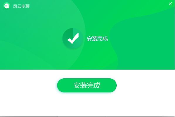 风云多聊最新版