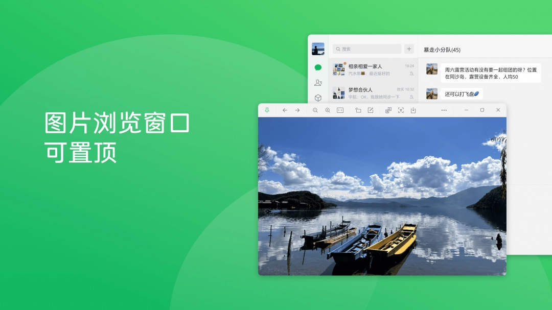 微信4.0.5