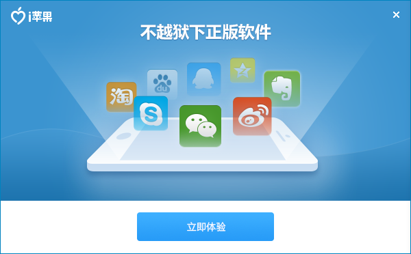 i苹果助手最新版