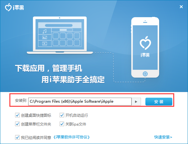 i苹果助手最新版
