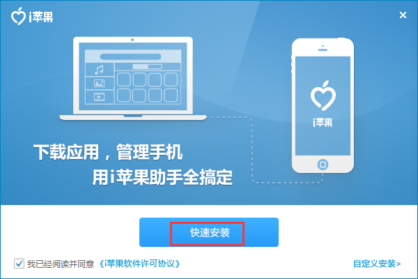 i苹果助手最新版
