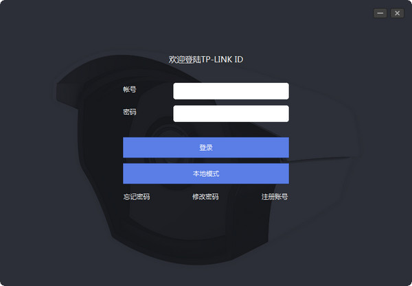 TP-LINK安防系统电脑版