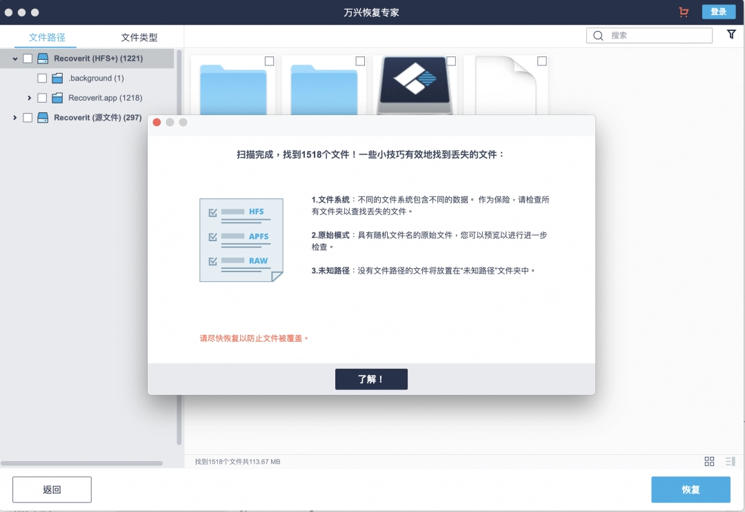 万兴恢复专家免费版