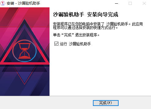 沙漏助手最新版