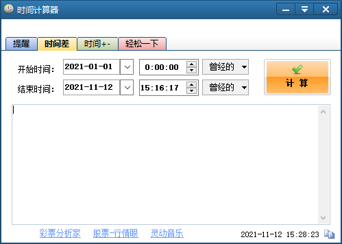 时间计算器旧版本