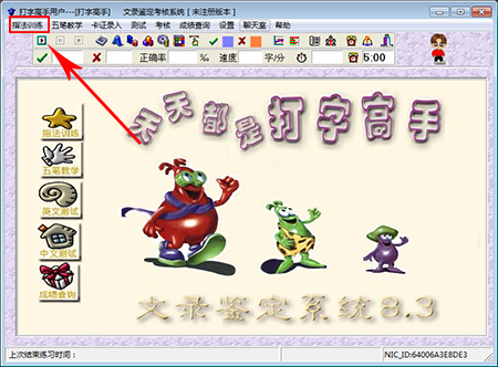 打字高手最新版